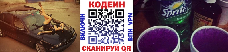 Codein Purple Drank  Лесосибирск 